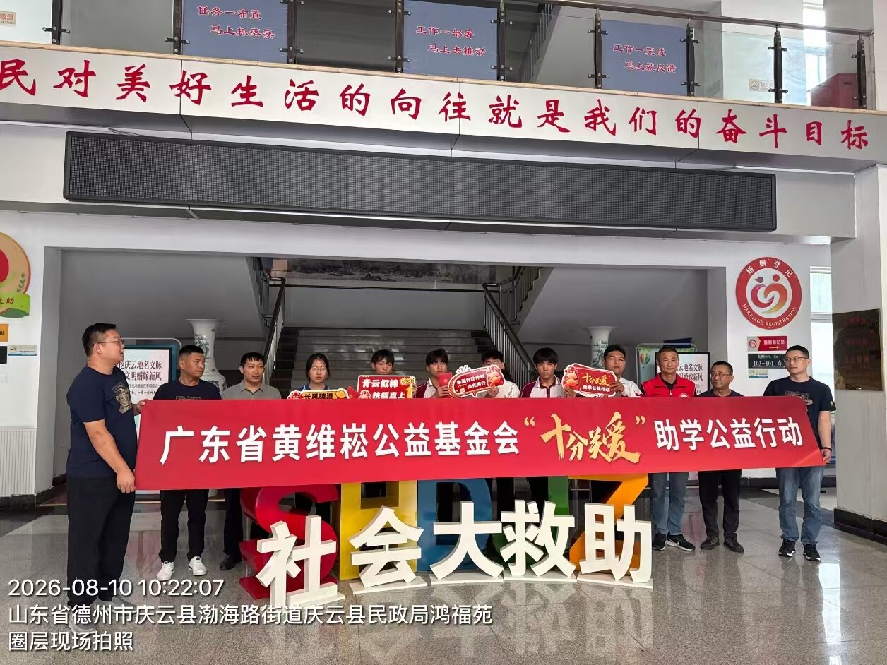 山东省德州市庆云县捐赠活动照片