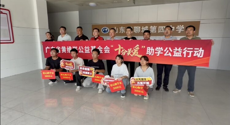 山东省聊城市东昌府区捐赠活动照片